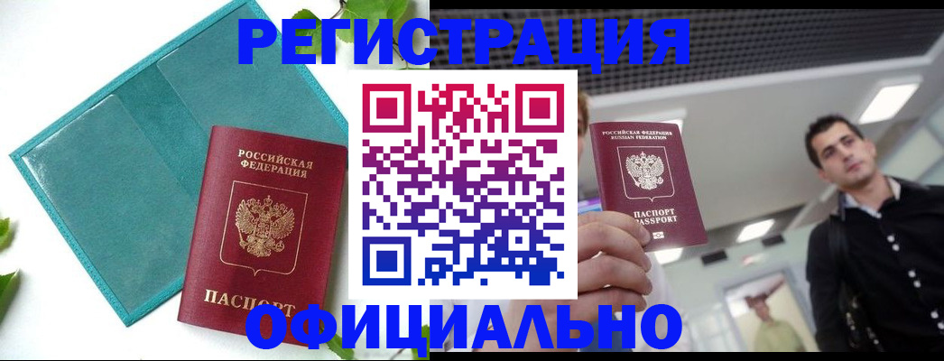 купить прописку в Апатитах